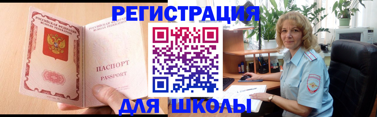 временная регистрация недорого в Белогорске