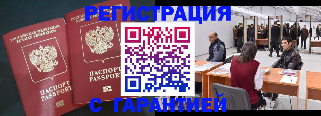 где прописаться в Белогорске