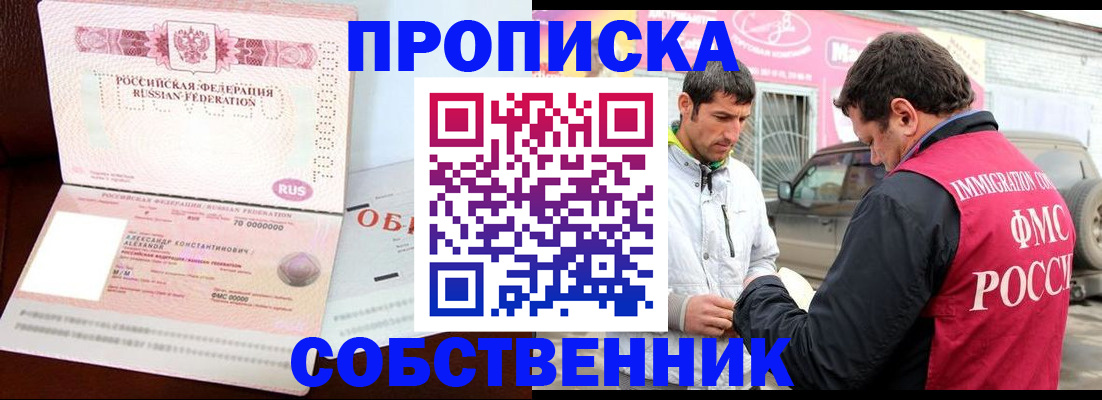 временная прописка в Белогорске